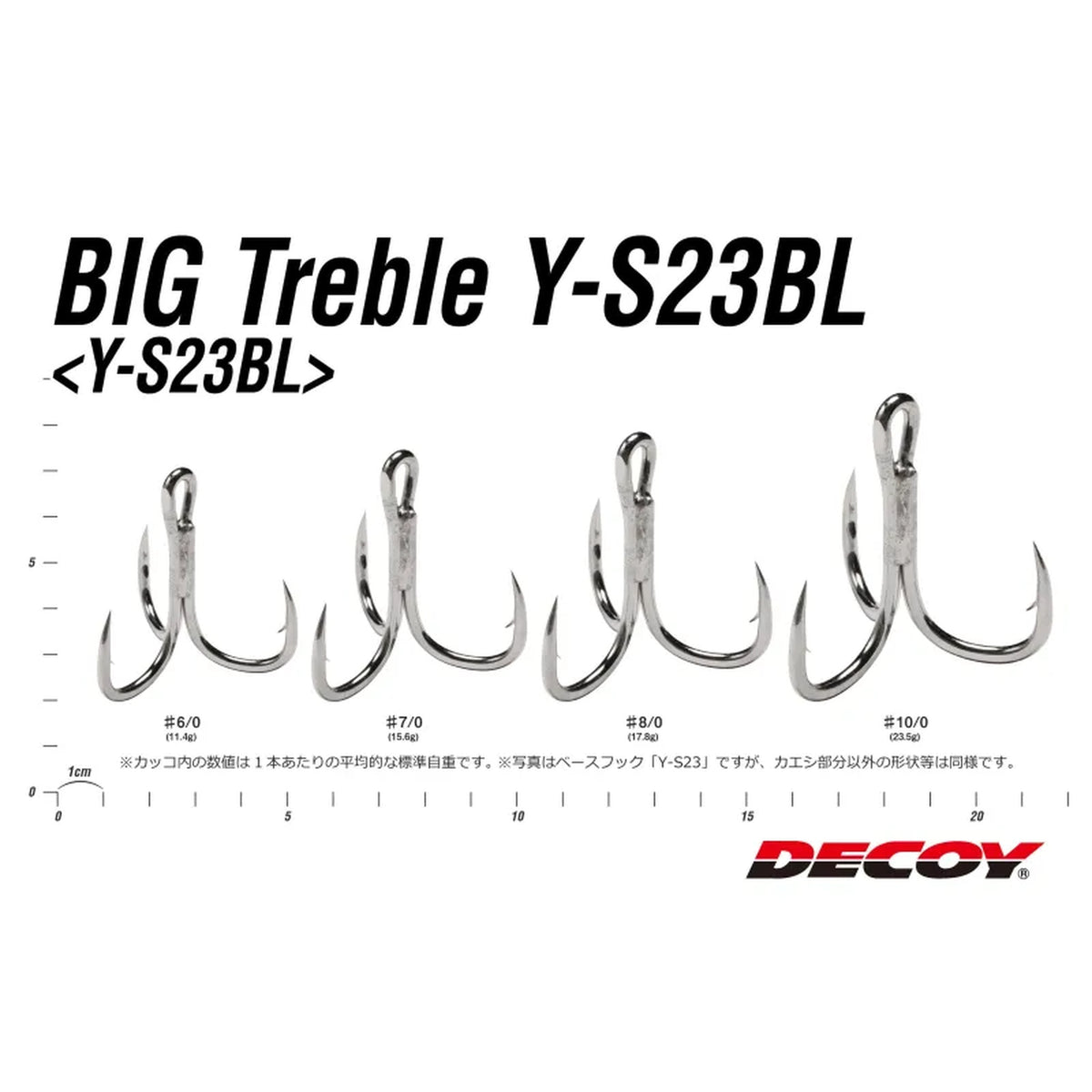 Decoy BIG Treble Y-S23BL